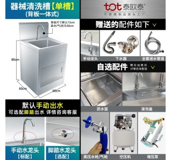 歐泰金屬制品SUS304不銹鋼器械清洗槽-單槽